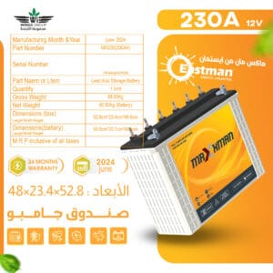بطارية ماكس مان الانبوبية Acid battery 230AH