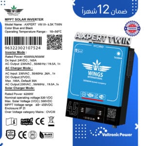 انفرتر طاقة شمسية علامة الأجنحة WINGS AXPERT VM III TWIN 4.5KW -24V