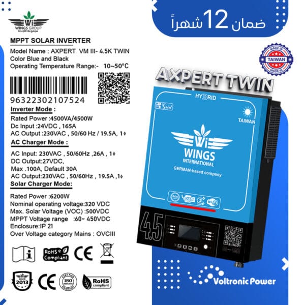 انفرتر طاقة شمسية علامة الأجنحة WINGS AXPERT VM III TWIN 4.5KW -24V