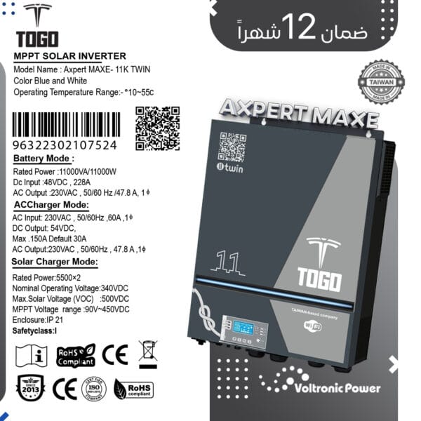 انفرتر طاقة شمسية علامة توغو TOGO AXPERT MAX E-11TWIN