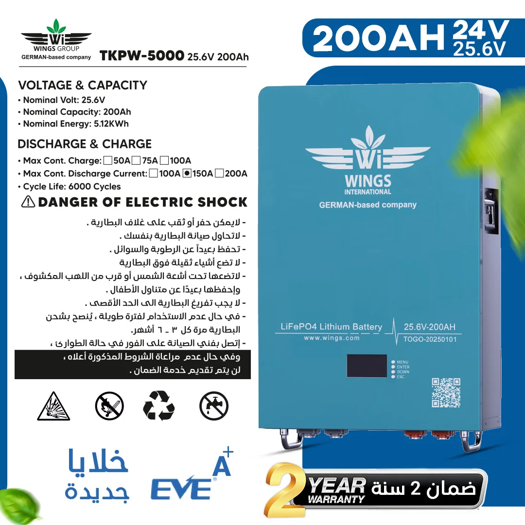 Lithium Wings 200AH Lithium Wings 200AH