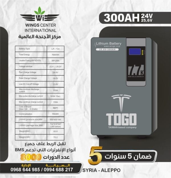 بطارية ليثيوم علامة توغو 7.7Kw TOGO lithium battery