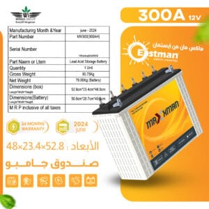 بطارية ماكس مان الانبوبية Acid battery 300AH