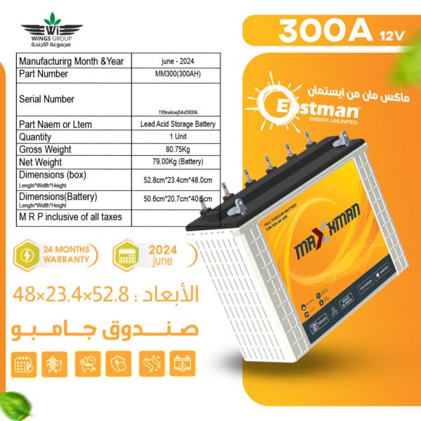 بطارية ماكس مان الانبوبية Acid battery 300AH