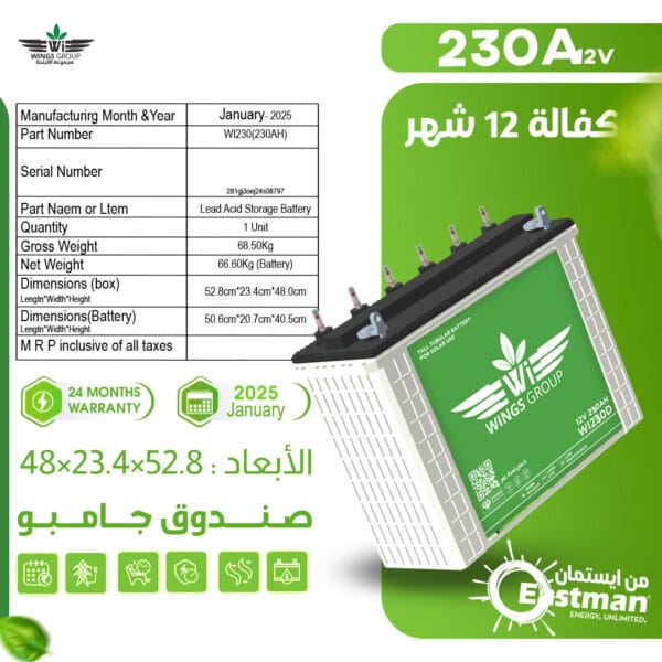 بطارية الأجنحة الانبوبية Acid battery 230AH