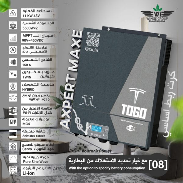 ⁦انفرتر طاقة شمسية علامة توغو TOGO AXPERT MAX E-11TWIN⁩ - الصورة ⁦2⁩