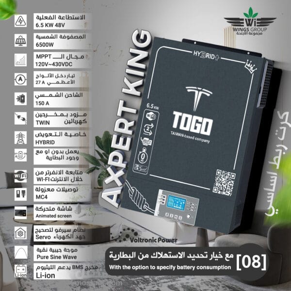 ⁦انفرتر طاقة شمسية علامة توغو TOGO WINGS AXPERT KING  6.5K⁩ - الصورة ⁦2⁩