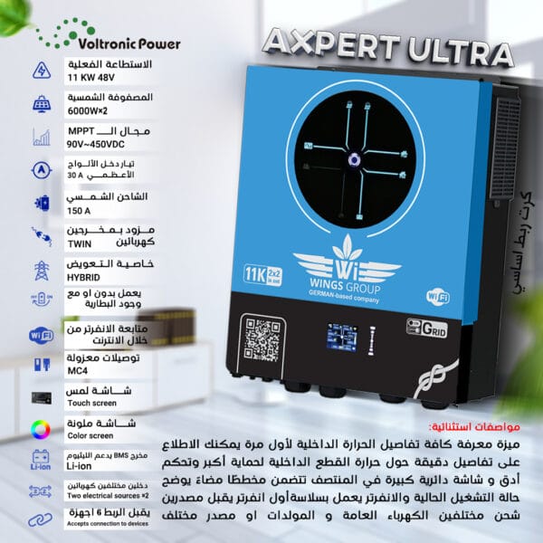 ⁦انفرتر طاقة شمسية علامة الأجنحة WINGS AXPERT ULTAR 11KW-48V⁩ - الصورة ⁦2⁩