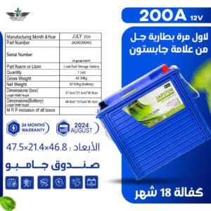 بطارية جابستون جل Gel Battery 200AH
