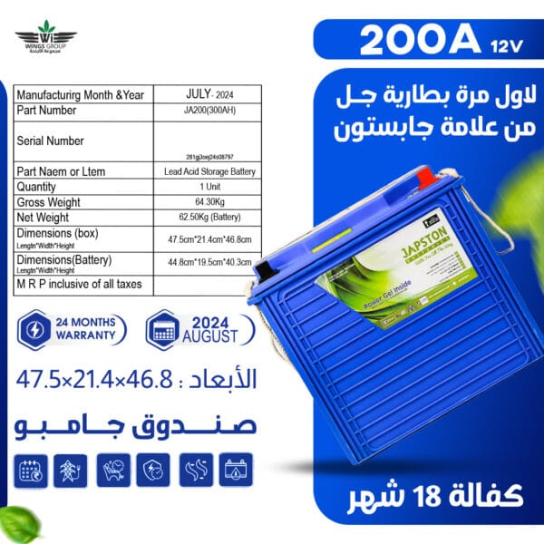 بطارية جابستون جل Gel Battery 200AH