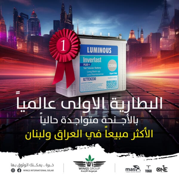 ⁦بطارية لومينوس الهنديةAcid battery 230AH⁩ - الصورة ⁦6⁩