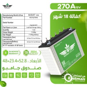 بطارية الأجنحة الانبوبية Acid battery 270AH