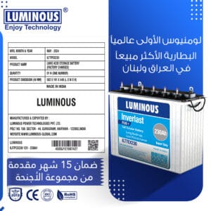 بطارية لومينوس الهنديةAcid battery 230AH